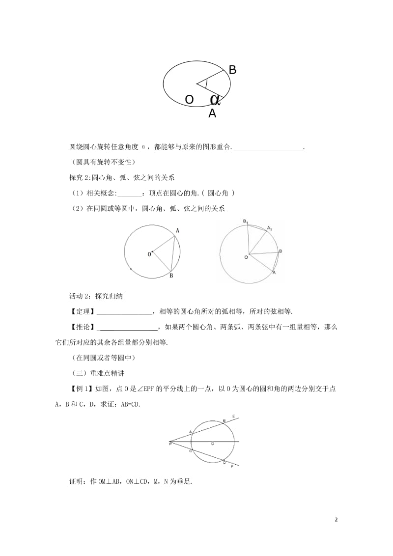 九年级数学下册3.2圆的对称性课时教案新版北师大版201707312126.doc_第2页