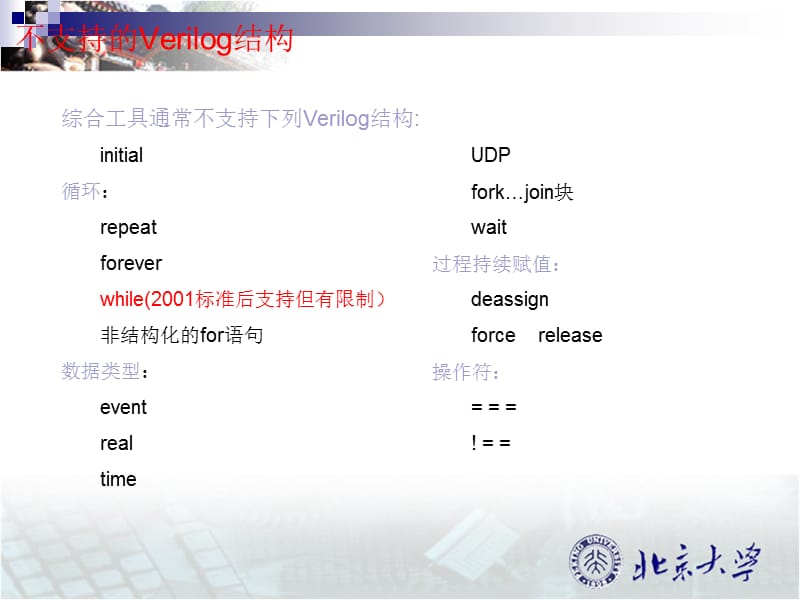 高级Verilog设计.ppt_第2页