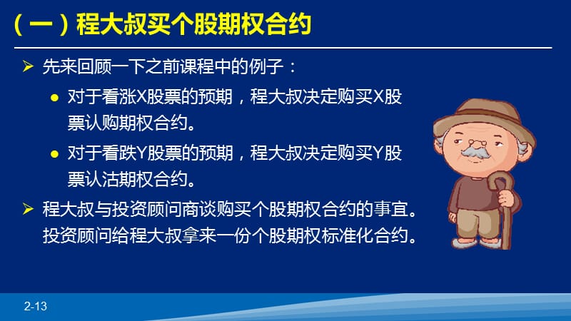 个股期权合约的基本要素.ppt_第2页