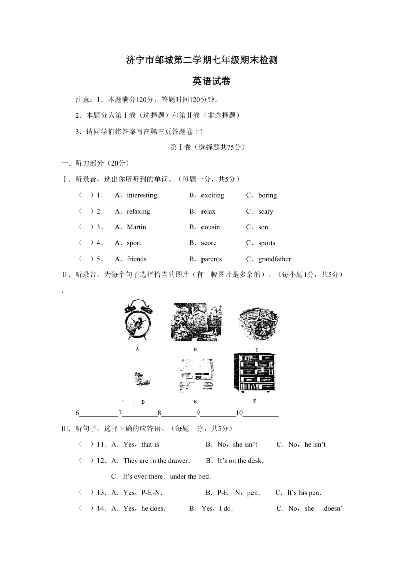 济宁市邹城第二学期七年级期末检测英语试卷.doc_第1页