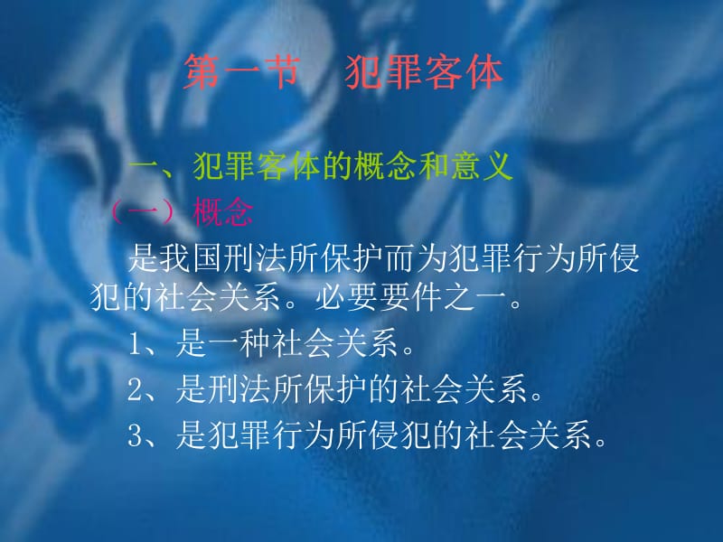 第三章犯罪客观条件.ppt_第3页