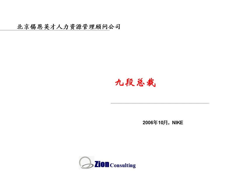 九段总裁.ppt_第2页