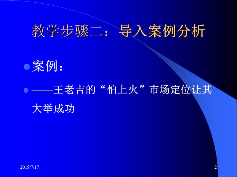 教学步骤一导入项目训练.ppt_第2页