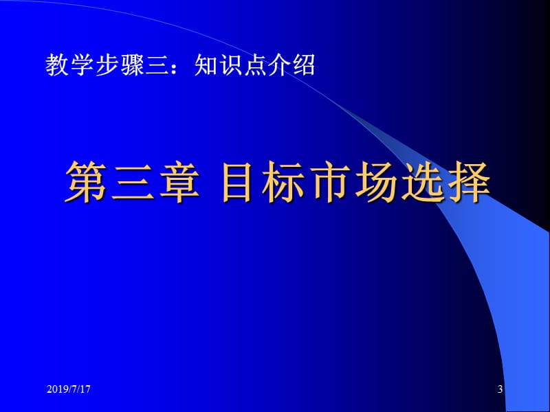 教学步骤一导入项目训练.ppt_第3页