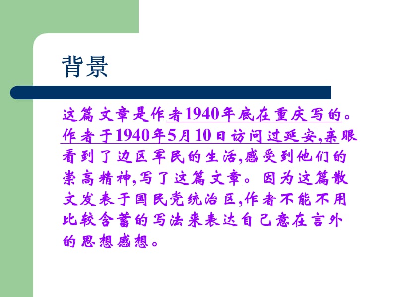 风景谈ppt课件.ppt_第3页