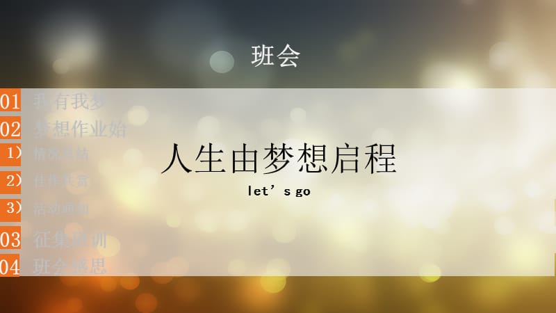 高一三班主题班会.ppt_第2页