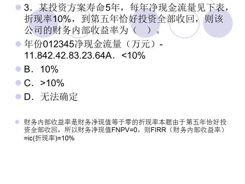 工程经济ppt课件.ppt_第3页