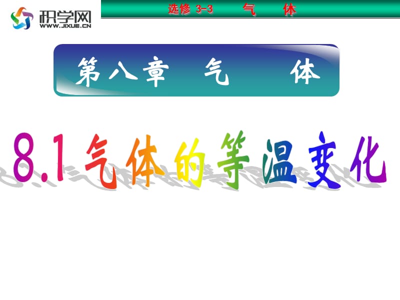 第八章气体.ppt_第1页