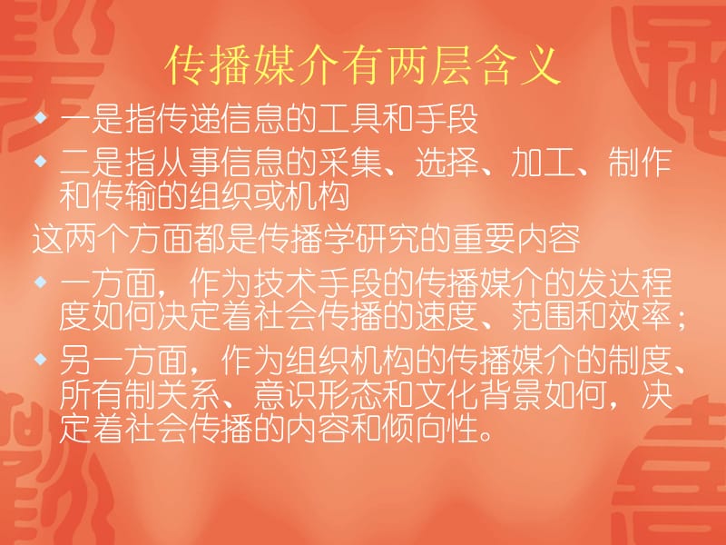 九章传播媒介的质和作用.ppt_第2页