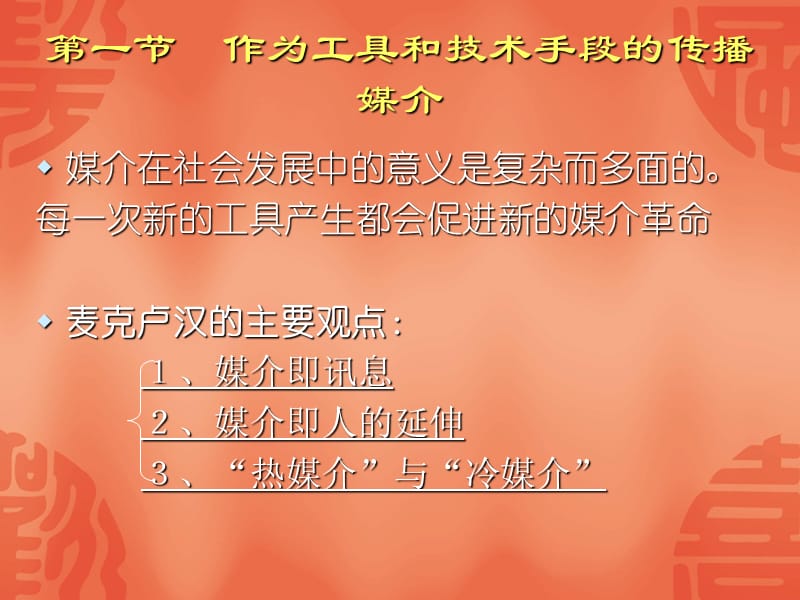 九章传播媒介的质和作用.ppt_第3页