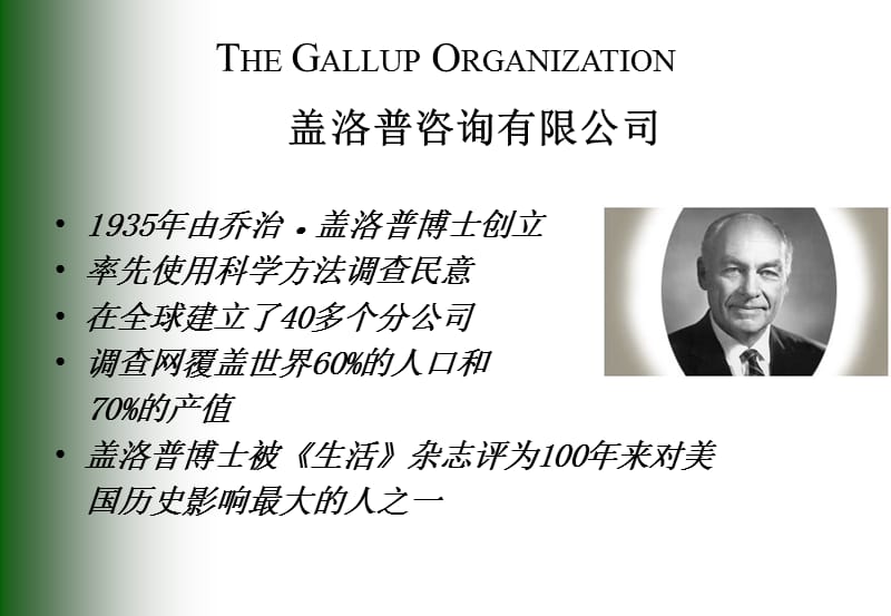 盖洛普Q员工敬业度调查.ppt_第3页