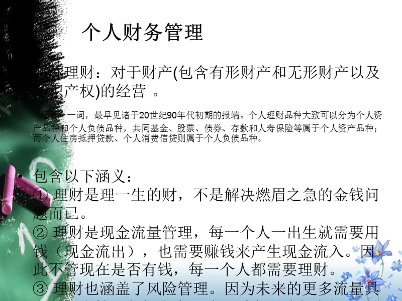 第一章企业财务管理概述.ppt_第3页