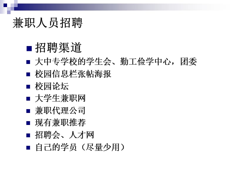 教育培训机构兼职市场专员培训教材ppt课件.ppt_第2页