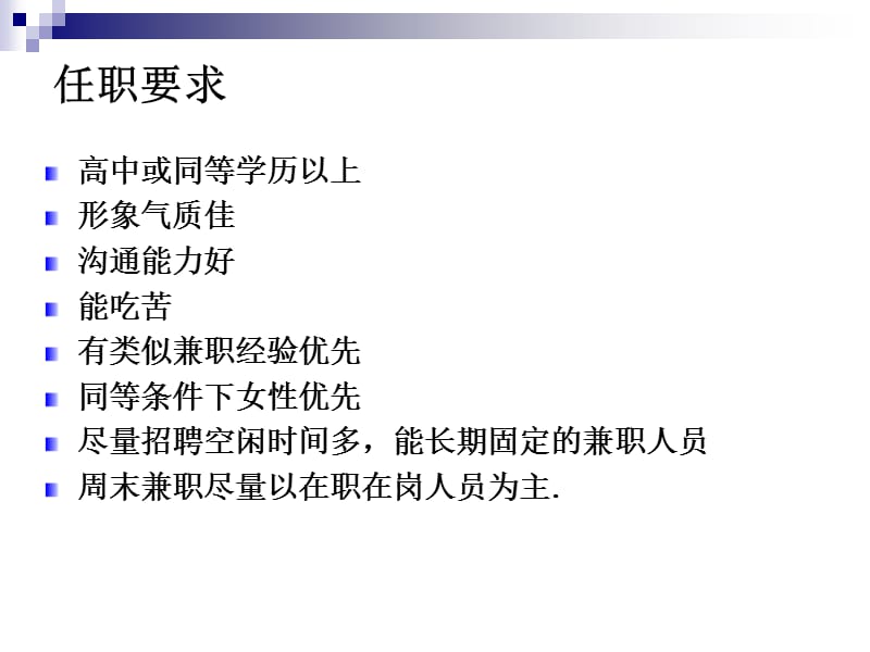 教育培训机构兼职市场专员培训教材ppt课件.ppt_第3页