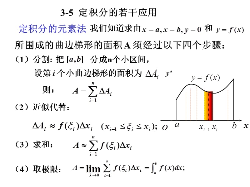 高等数学北大第二版35定积分的若干应用.ppt_第1页