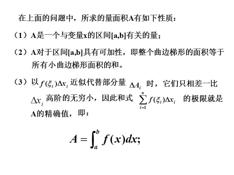 高等数学北大第二版35定积分的若干应用.ppt_第2页