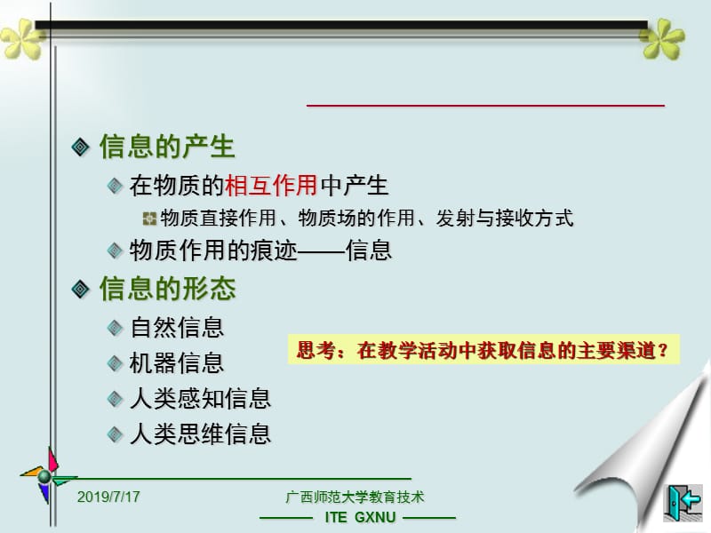 教学媒体技术与学习.ppt_第3页