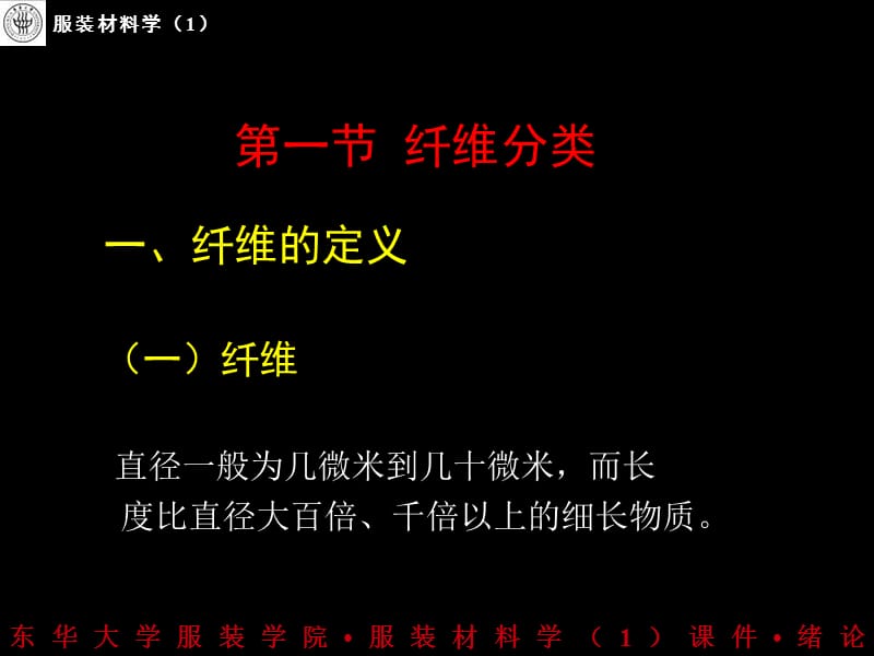 第一章服装用纤维原料.ppt_第2页