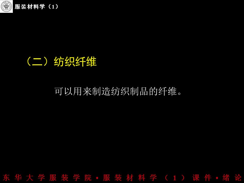 第一章服装用纤维原料.ppt_第3页