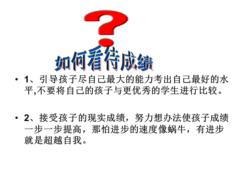 高三月考第一次家长会课件.ppt_第2页