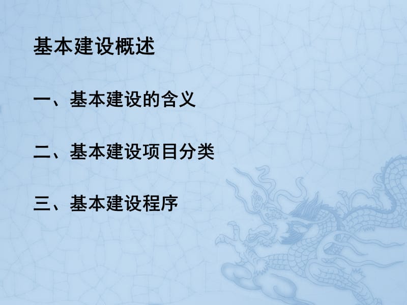 工程概预算基础知识.ppt_第2页