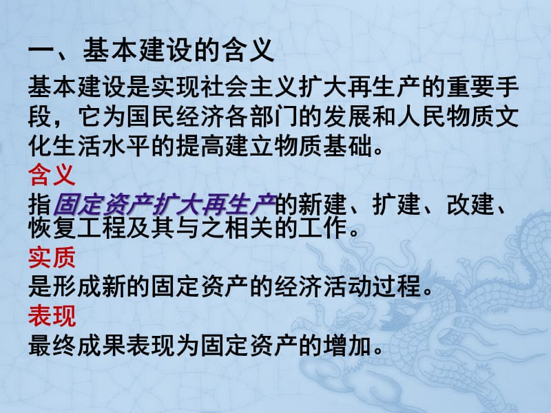 工程概预算基础知识.ppt_第3页