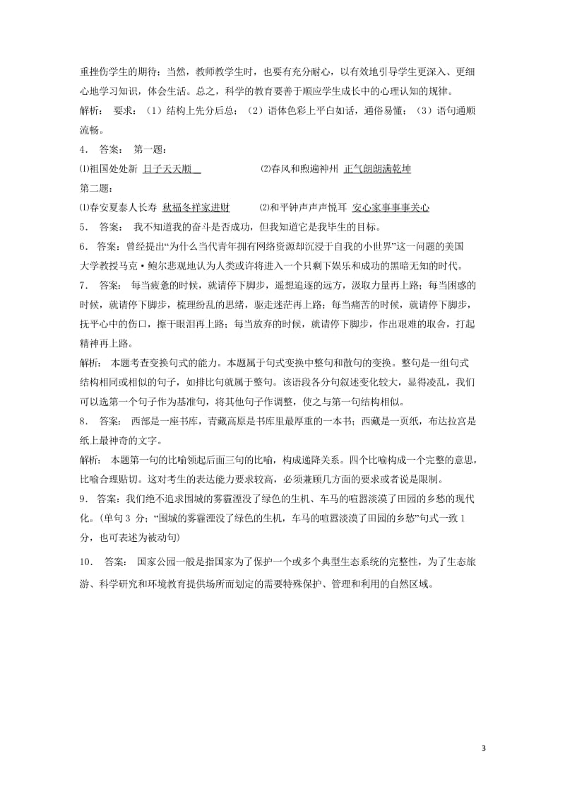 江苏省高三语文专题复习语言文字运用选用仿用变换句式练习17201708131171.wps_第3页