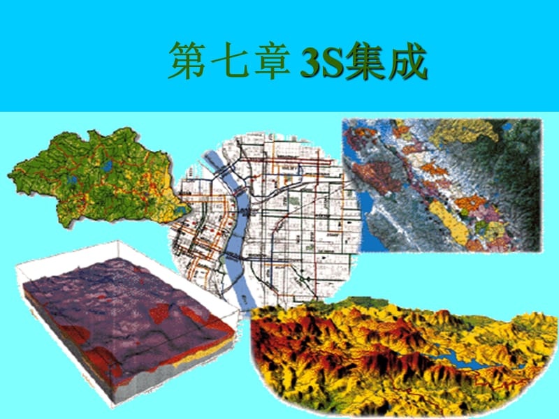 地理信息系统概论第七章.ppt_第1页