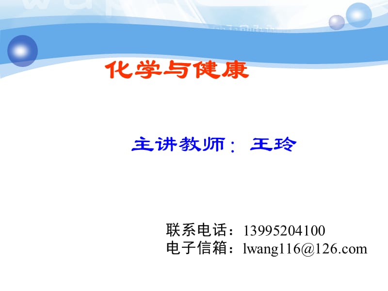 第一章人体中的化学.ppt_第1页