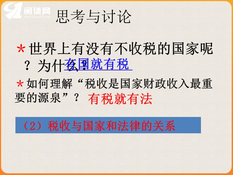 第八课财政与税收第二框征税和纳税.ppt_第3页