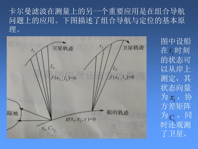 卡尔曼滤波在测量和变形分析中的应用.ppt_第3页