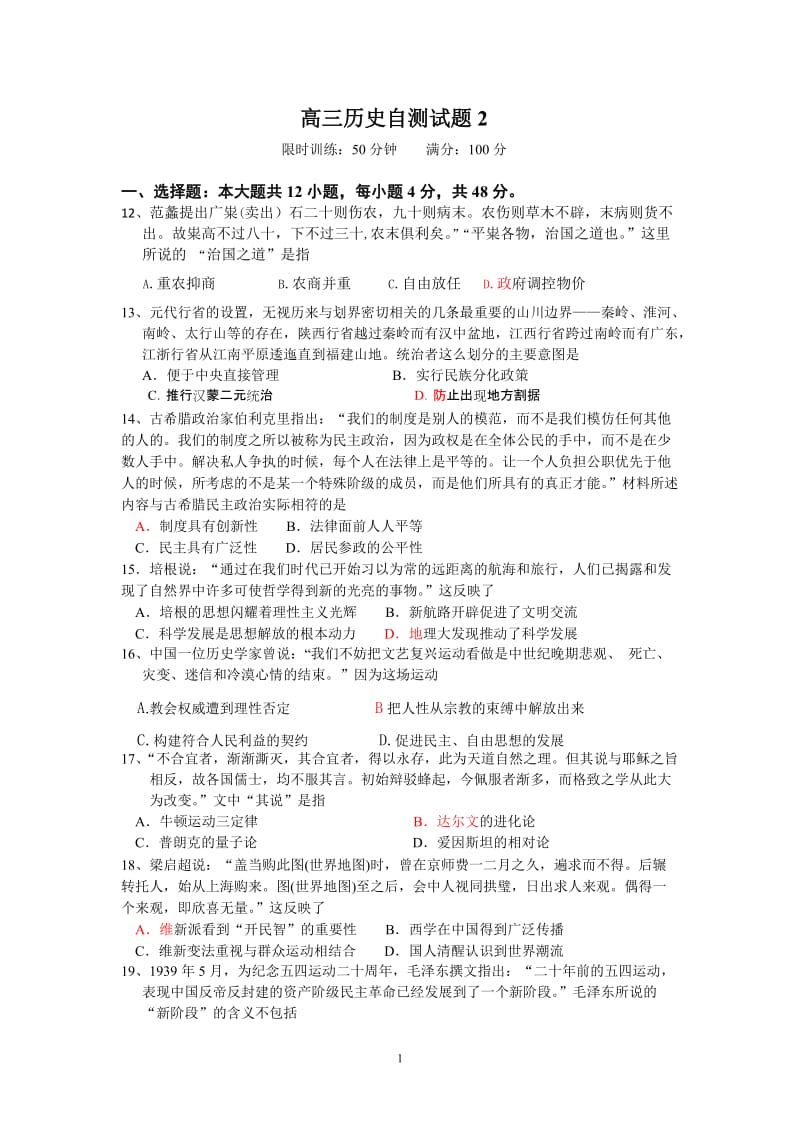 高三历史自测试题2.doc_第1页