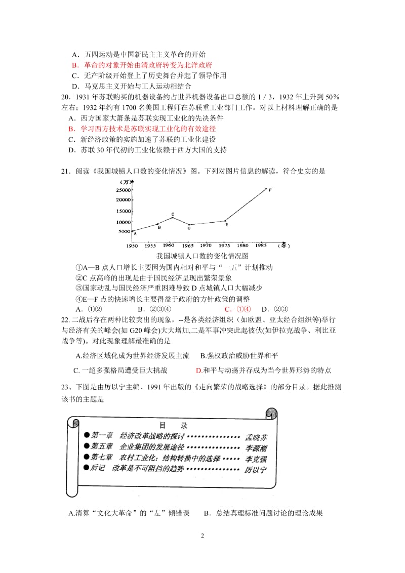 高三历史自测试题2.doc_第2页