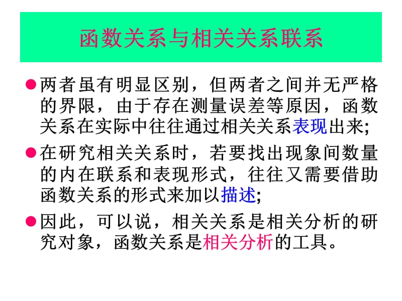 第二章一元线性回归模型.ppt_第2页