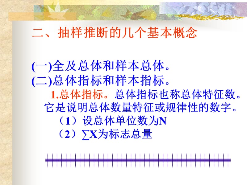 第八章抽样推断.ppt_第2页