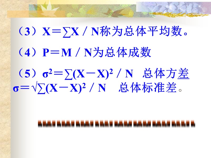 第八章抽样推断.ppt_第3页