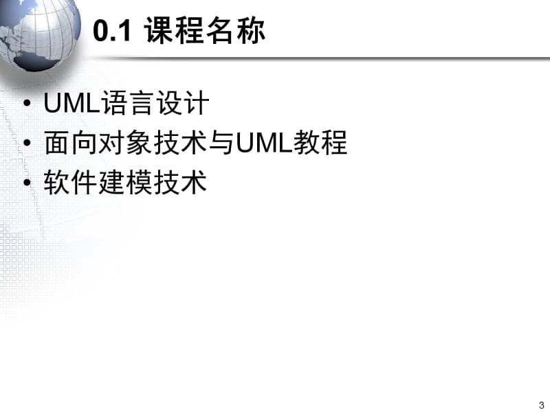 精品PPT课件--第一章软件建模概论.ppt_第3页