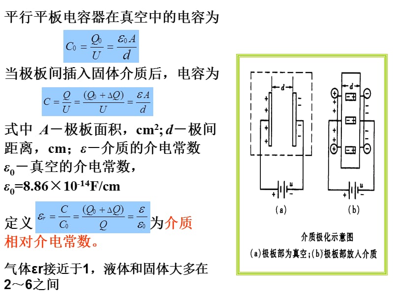 高电压技术第二章液体固体介质的绝缘.ppt_第3页