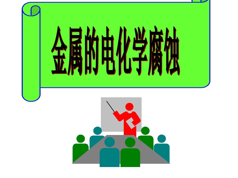 各位同学你们好！.ppt_第3页