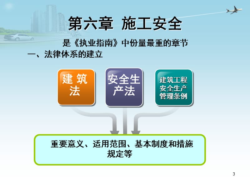 建筑施工安全.ppt_第3页