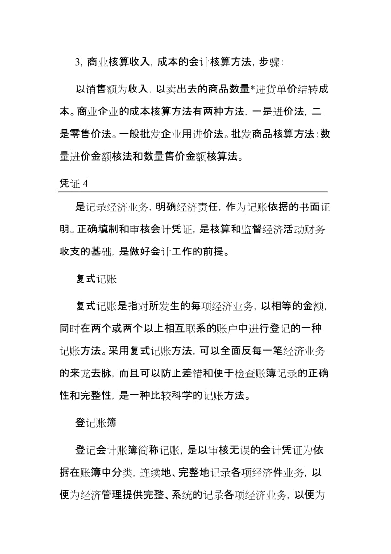 财务制度及会计核算办法.doc_第3页