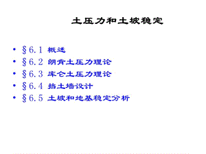 土压力和土坡稳定挡土墙设计.ppt