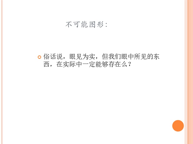 心理学趣图.ppt_第1页