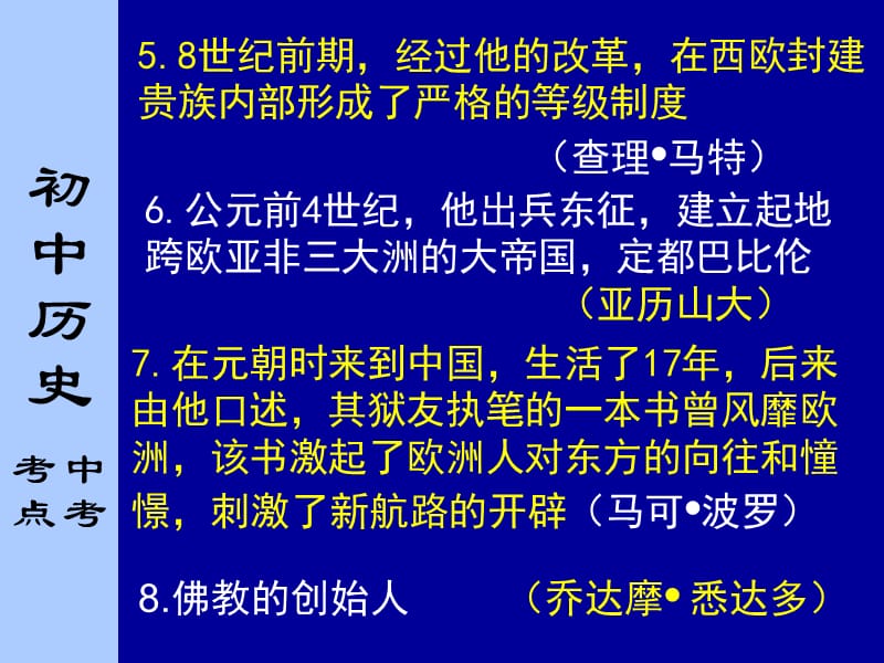 九级上册世界历史知识点整理.ppt_第3页