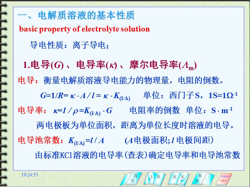 第四部分电导分析法原理教学课件.ppt_第2页