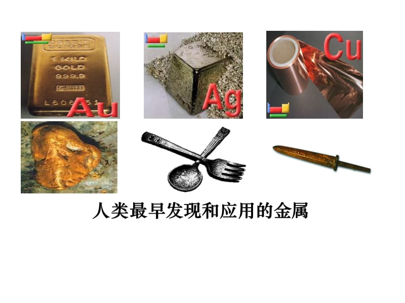 开发利用金属矿物和海水资源.ppt_第3页