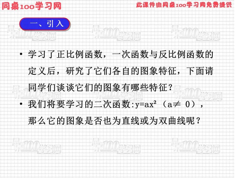 结识抛物线课件.ppt_第2页