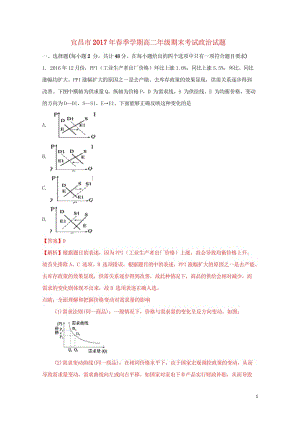 湖北省宜昌市2016_2017学年高二政治下学期期末考试试题含解析201707310140.wps