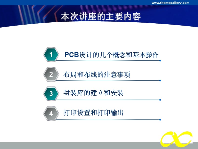 电路设计入门二.ppt_第3页