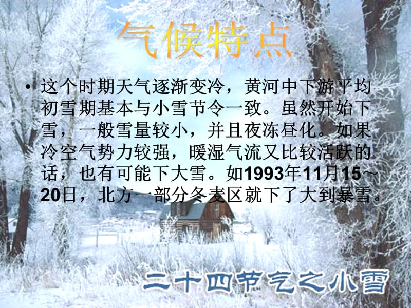 节气小雪.ppt_第3页